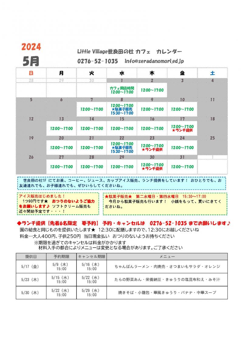 カフェカレンダー202405.jpg