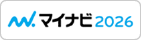 マイナビ エントリー受付中